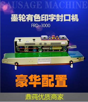 豪華小型全自動連續封口機1000型墨輪印字食品塑料薄膜封口包裝機