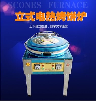 電熱烙餅機(jī)商用全鋼立式醬香餅千層餅烤餅煎餅爐雙控溫電餅鐺