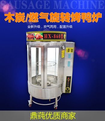 850氣木炭?jī)捎米詣?dòng)旋轉(zhuǎn)烤鴨爐商用電熱鋼化玻璃燃?xì)饪倦u爐烤禽箱