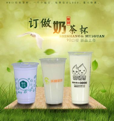個(gè)性加工印刷奶茶杯，奶茶杯90口徑