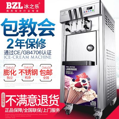 冰之樂三色軟冰激凌機甜筒圣代雪糕機全自動冰淇淋機