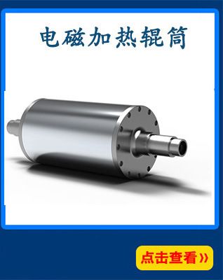 電加熱鏡面輥筒 電磁加熱輥筒 鋁導(dǎo)輥
