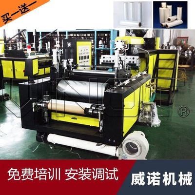 600型拉伸膜機(jī) PE流延膜機(jī) 聚乙烯纏繞膜機(jī)