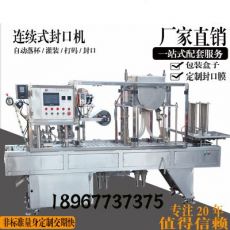 連續(xù)封口機(jī) 全自動(dòng)鎖鮮封口機(jī)自動(dòng)落杯 周黑鴨封盒機(jī)熟食包裝機(jī)