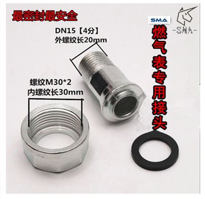 G4G1.6G2.5天然氣表接頭 煤氣表燃氣表防漏瑪鋼接頭 燃氣銅接頭