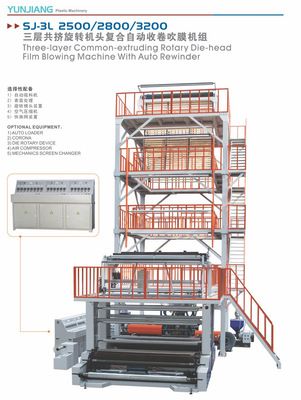 三層共擠吹膜機 三層共擠復合膜生產(chǎn)設(shè)備
