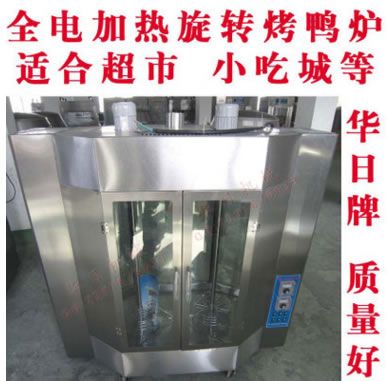 24型電加熱旋轉(zhuǎn)烤爐|烤箱|烤鴨爐|烤禽箱