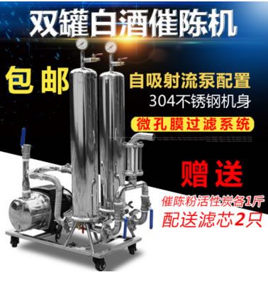 雙罐白酒過濾器304不銹鋼過濾機催陳機去味出雜質