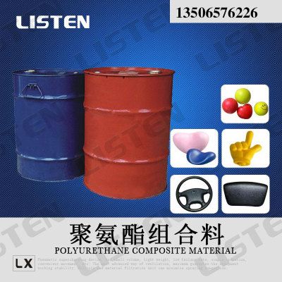 聚氨酯組合漿料 PU原料