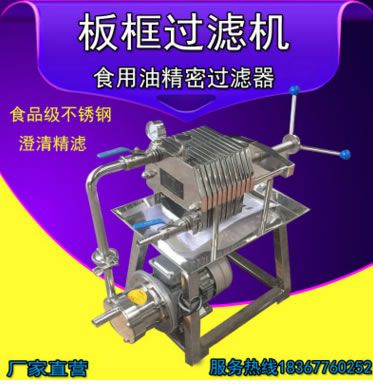 食用油精密板框過濾器板框過濾機板式壓濾機精過濾分離設備商用