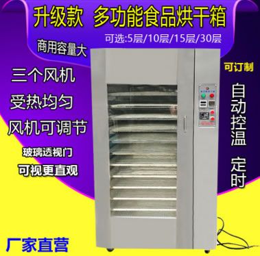 大型食品烘干箱干果機商用水果蔬菜牛肉海鮮風干機茶葉臘腸烘干機