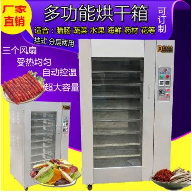 食品烘干機(jī)魚(yú)干海鮮牛肉臘肉香腸臘腸商用烘干箱果蔬食物風(fēng)干機(jī)