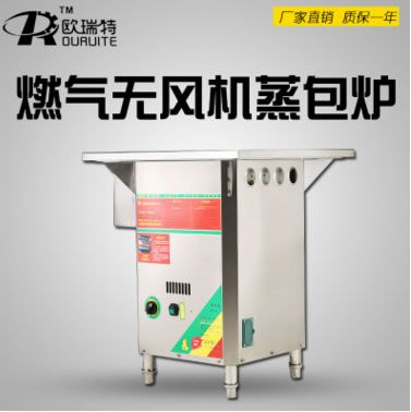 燃氣節(jié)能無風機蒸爐商用 蒸汽爐蒸包機腸粉機蒸包爐蒸包子