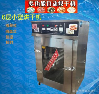 不銹鋼烘箱臘腸臘肉小魚食物烘干箱中藥材蔬菜干燥箱食品烘干機