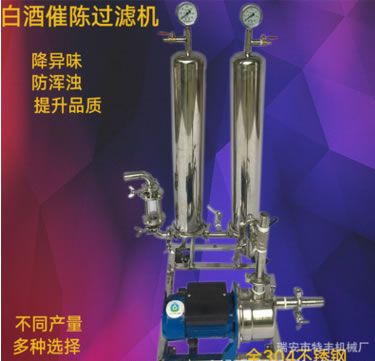 多功能全自動(dòng)催陳機(jī)自吸型微孔膜催陳粉過(guò)濾機(jī)黃酒果酒白酒過(guò)濾器