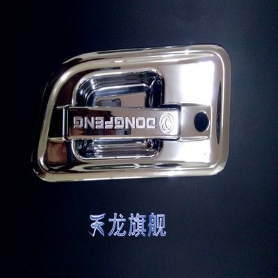 大貨車門碗拉手 東風系列 東風天龍旗艦門碗 電鍍