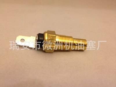 摩托車水溫感應器