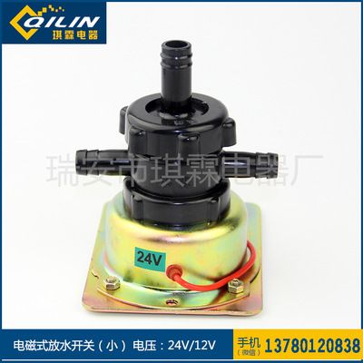 汽車24V 12V貨車放水開關重汽剎車淋水閥 電磁式放水開關（小）