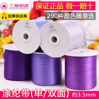 三頂織帶 單面滌綸帶 雙面色丁帶 絲帶彩帶 禮品包裝3mm