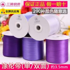 三頂織帶 單面滌綸帶 雙面色丁帶 絲帶彩帶 禮品包裝3mm