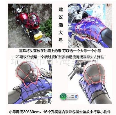 摩托車頭盔行李雜物網兜騎士裝備油箱網袋綁帶松緊網繩罩改裝