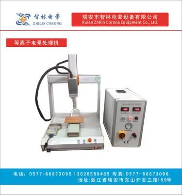 等離子電暈處理機