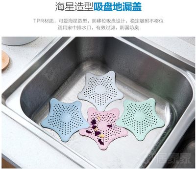 廚房創意多功能硅膠星星地漏 水槽防臭防堵塞過濾網塑料蓋子
