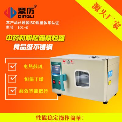 電熱鼓風(fēng)干燥箱 五谷雜糧烘干箱烘干機(jī) 中藥材烘烤箱烘焙箱