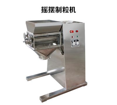 搖擺制粒機(jī)