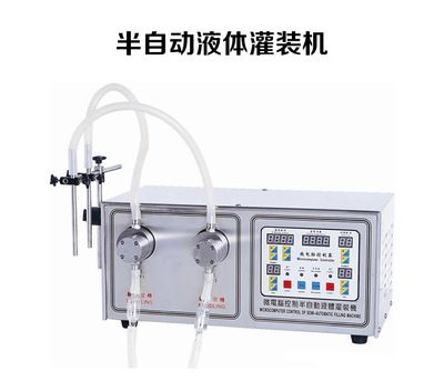 半自動液體灌裝機