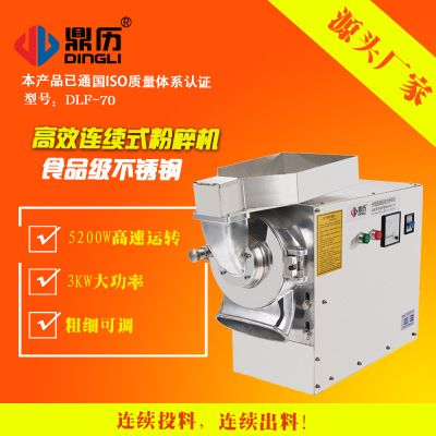 中藥材粉碎機商用流水式大功率打粉機超細磨粉機研磨機