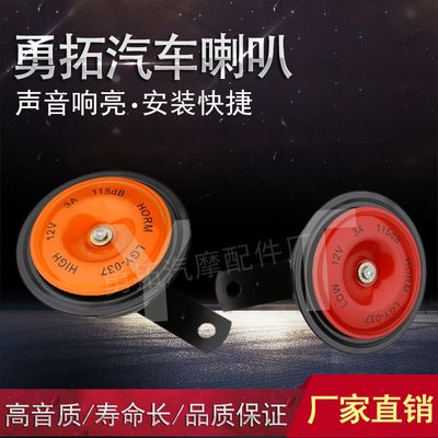 汽車?yán)?2V防水賽歌盆型喇叭高低音摩托車?yán)? /></td>
		        </tr>
		      <tr align=