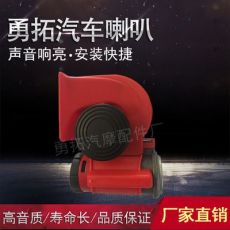 蝸牛喇叭汽車(chē)?guó)Q笛喇叭超響轎車(chē)汽笛喇叭氣泵電喇叭12V