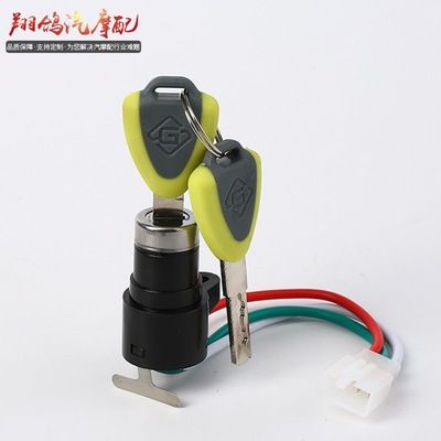 電動車通用電源點火鎖 摩托車電池殼鎖