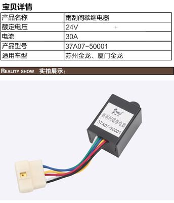 37A07-50001 24V蘇州金龍廈門(mén)金龍雨刮間歇器 六線正控