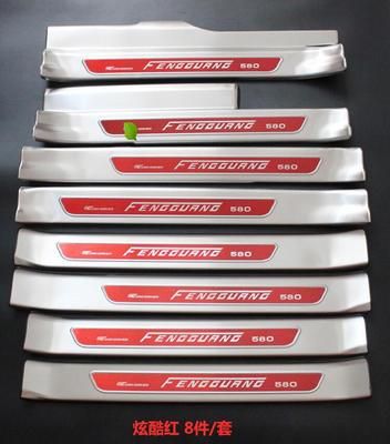 東風(fēng)風(fēng)光580專用改裝門檻條迎賓踏板彩色黑鈦不銹鋼內(nèi)外置后護板