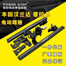 豐田漢蘭達(dá)電動踏板普拉多自動側(cè)踏酷路澤加裝改裝配件