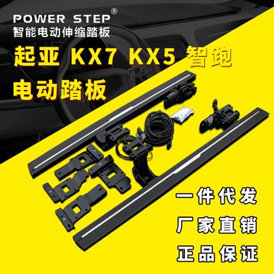 起亞KM753電動(dòng)踏板智跑嘉華自動(dòng)伸縮踏板配件改裝專車搭一件