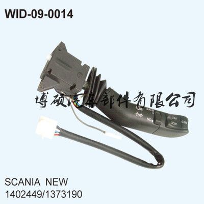 斯堪尼亞SCANIA 1373190貨車卡車 組合開關(guān) 轉(zhuǎn)向開關(guān) 雨刷開關(guān)