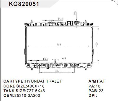 現代散熱器HYUNDAI TRAJET