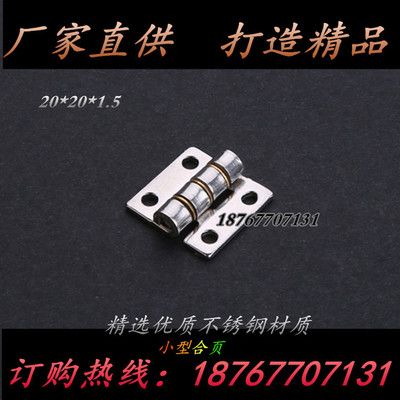 不銹鋼小合頁1.5厚20*20機械設備禮品盒木盒鉸鏈