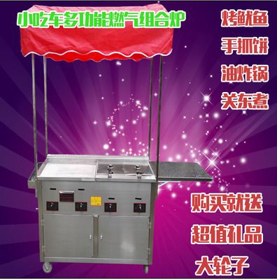 商用流動燃?xì)獍菭t小推車/鐵板燒魷魚/手抓餅機(jī)鐵板燒機(jī)器關(guān)東煮