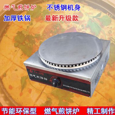 臺式燃氣煎餅爐 山東雜糧煎餅機 煎餅鍋 節(jié)能煎餅爐 商用爐