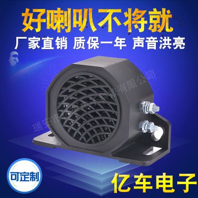 汽車倒車?yán)?倒車報(bào)警喇叭 叉車倒車防水喇叭 挖掘機(jī)倒車?yán)? /></td>
		        </tr>
		      <tr align=