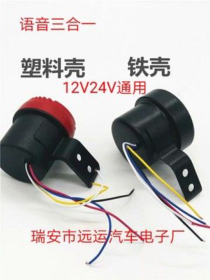 汽車倒車?yán)?倒車報警喇叭 叉車倒車防水喇叭 挖掘機倒車?yán)? /></td>
		        </tr>
		      <tr align=