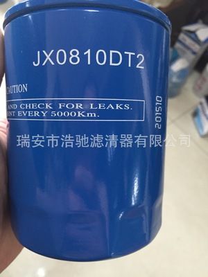 機油濾清器：JX0810DT2