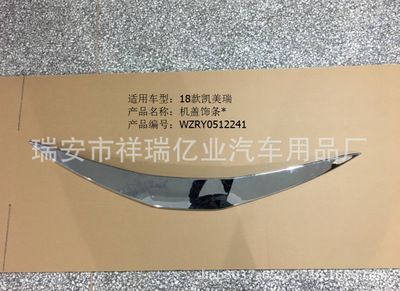 18款凱美瑞電鍍機蓋飾條 八代凱美瑞機蓋裝飾條 ABS電鍍裝飾件