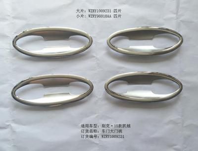 別克18款凱越車門大門碗*8/RY1009231.AA