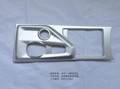 領克02亞銀整體排擋飾框*1/RY3210011