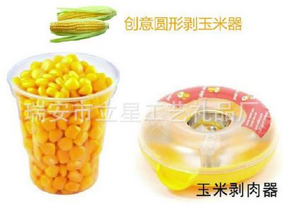 創意家居玉米刨圓形玉米器 便利玉米脫粒器 玉米剝離器